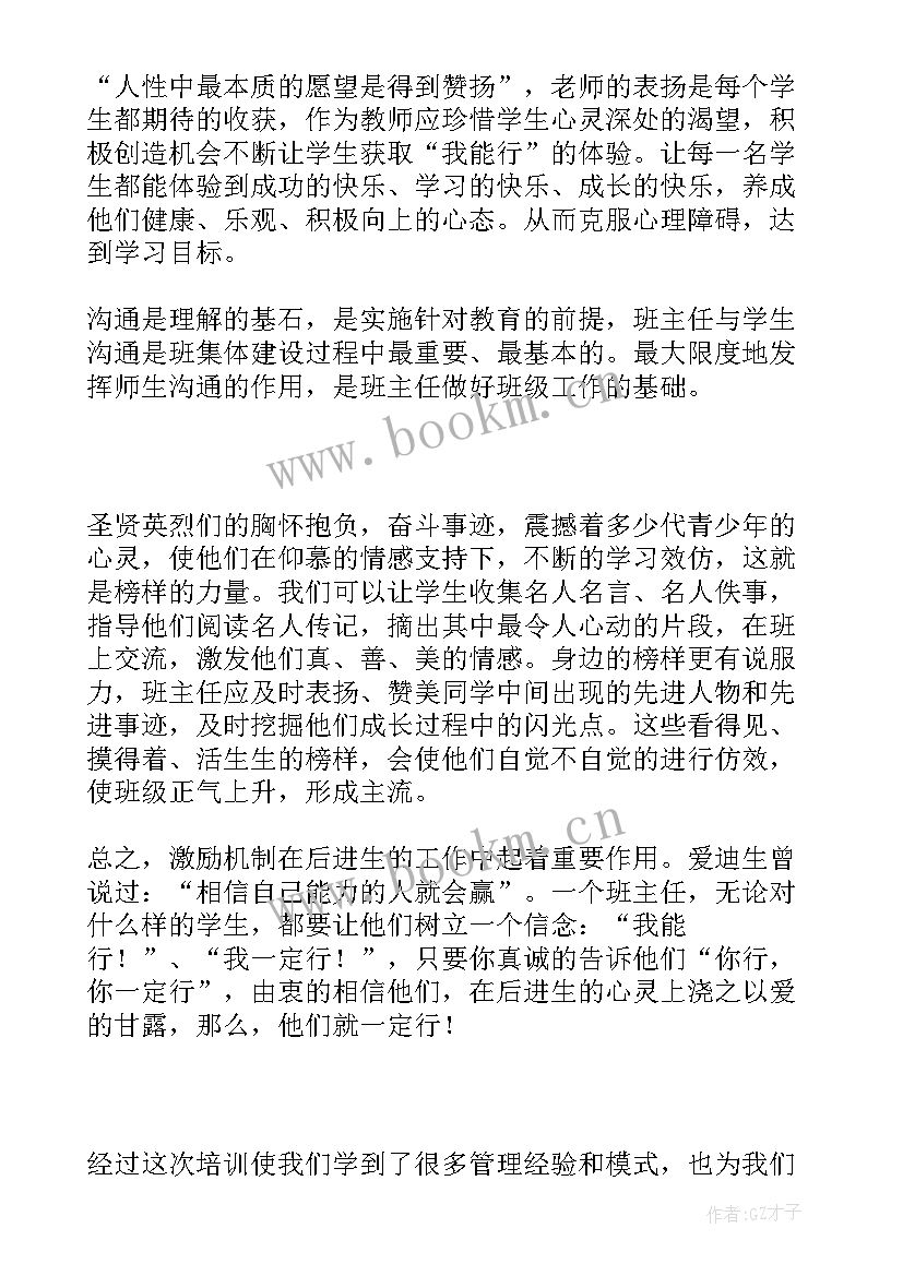 2023年小学三年级班主任总结 小学班主任远程培训总结(优秀5篇)