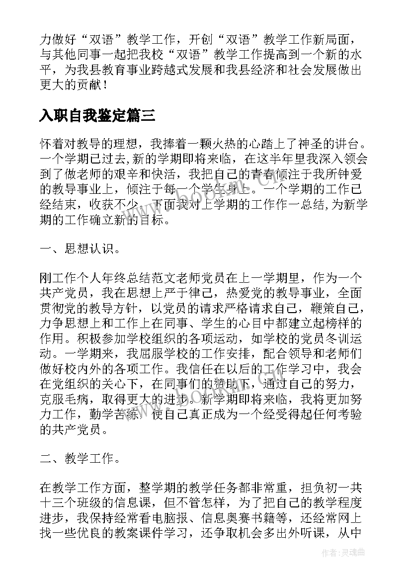 入职自我鉴定(实用8篇)