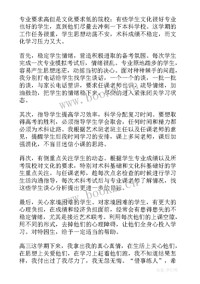 高三班主任工作总结 高三年班班主任工作总结(模板7篇)