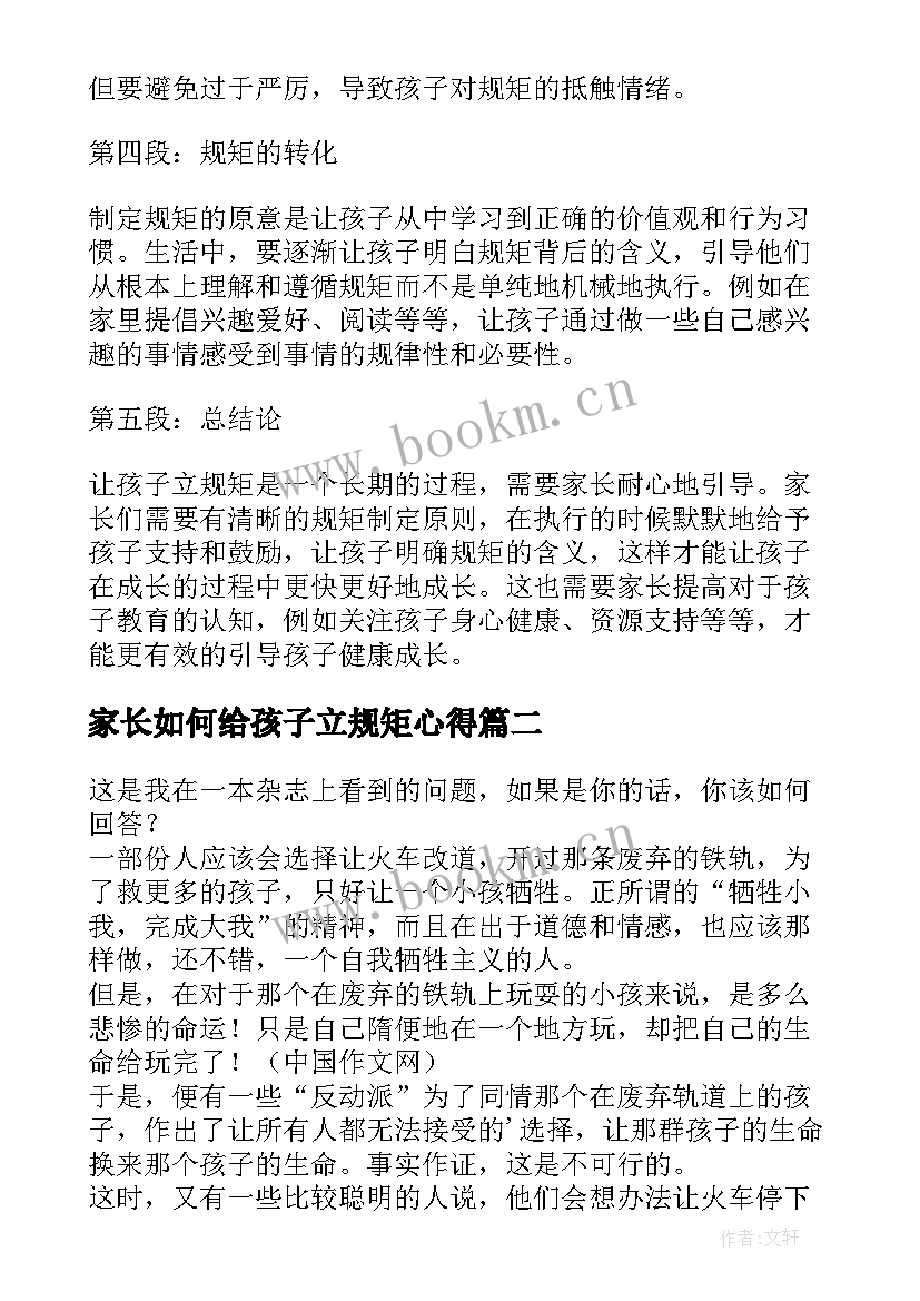 家长如何给孩子立规矩心得 如何让孩子立规矩心得体会(实用5篇)