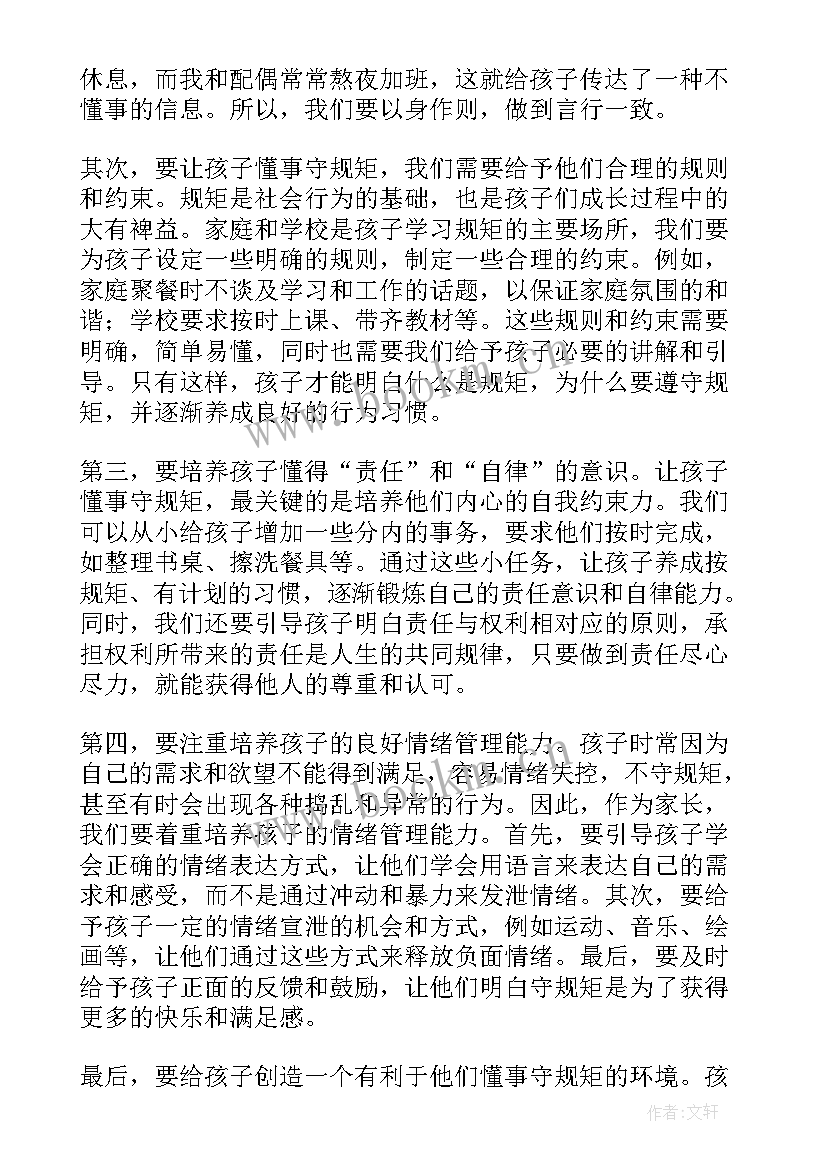 家长如何给孩子立规矩心得 如何让孩子立规矩心得体会(实用5篇)