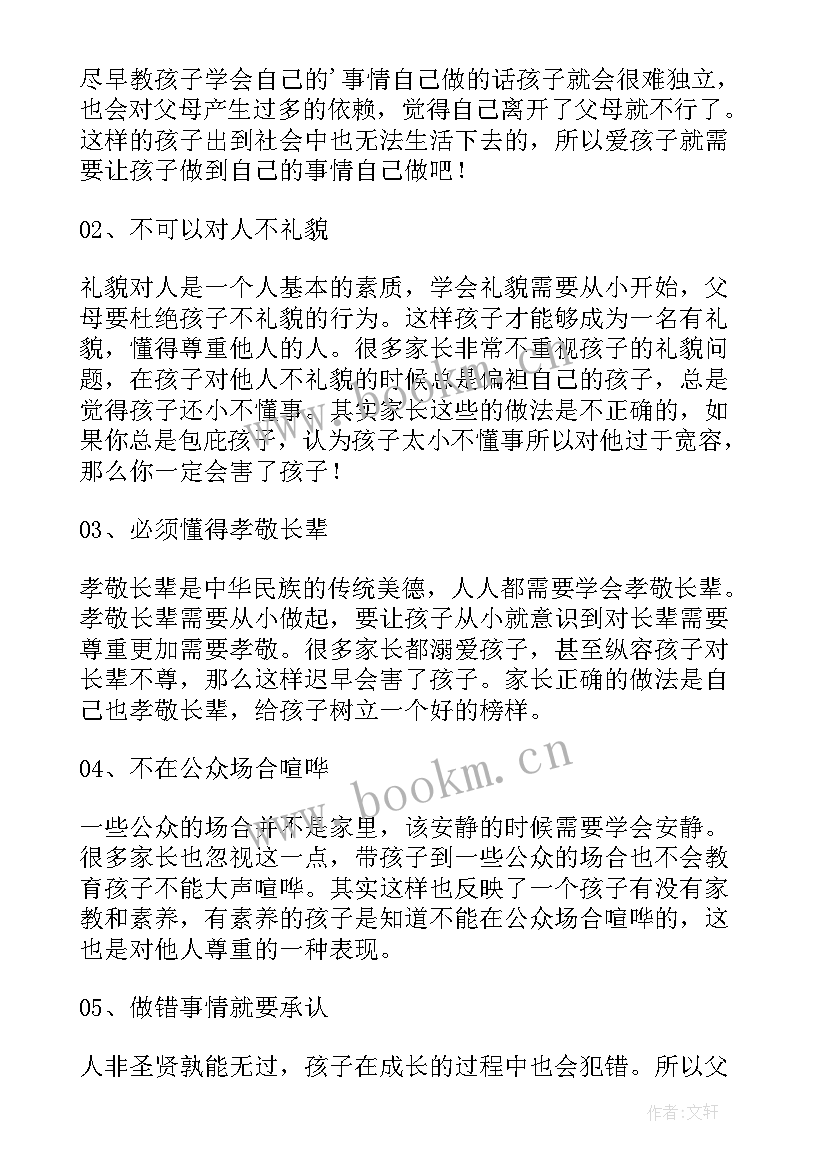 家长如何给孩子立规矩心得 如何让孩子立规矩心得体会(实用5篇)