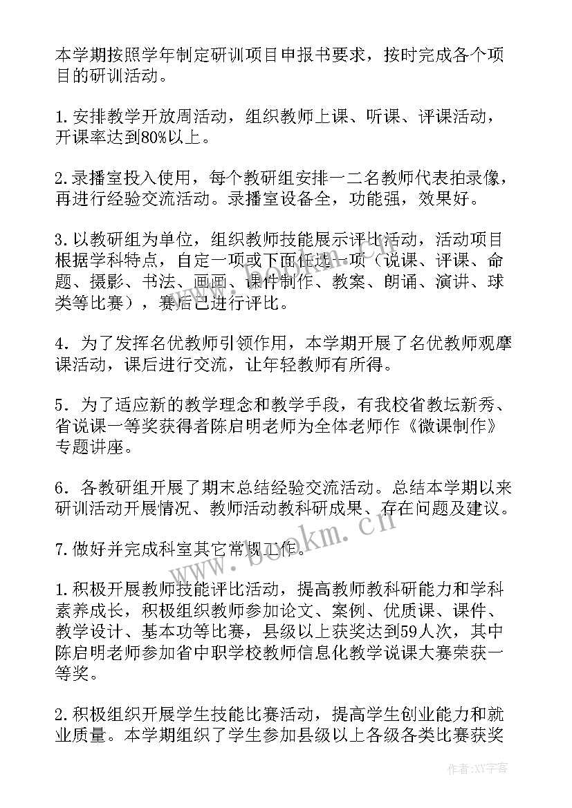 2023年上半年工作总结学校教师发言稿(模板7篇)