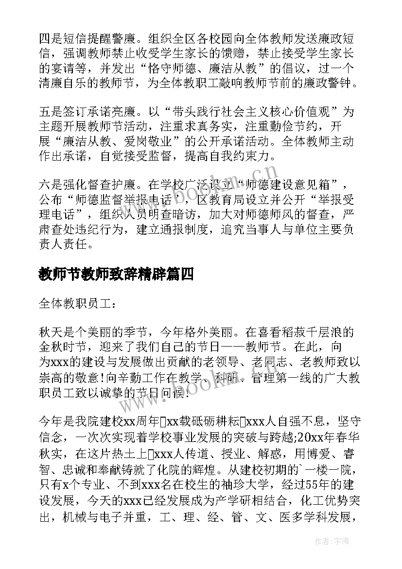 2023年教师节教师致辞精辟(大全7篇)