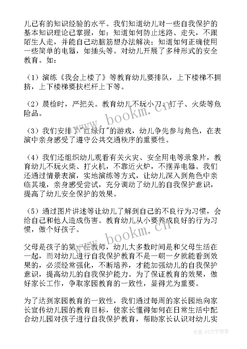 最新春季幼儿园班级安全工作总结(大全5篇)