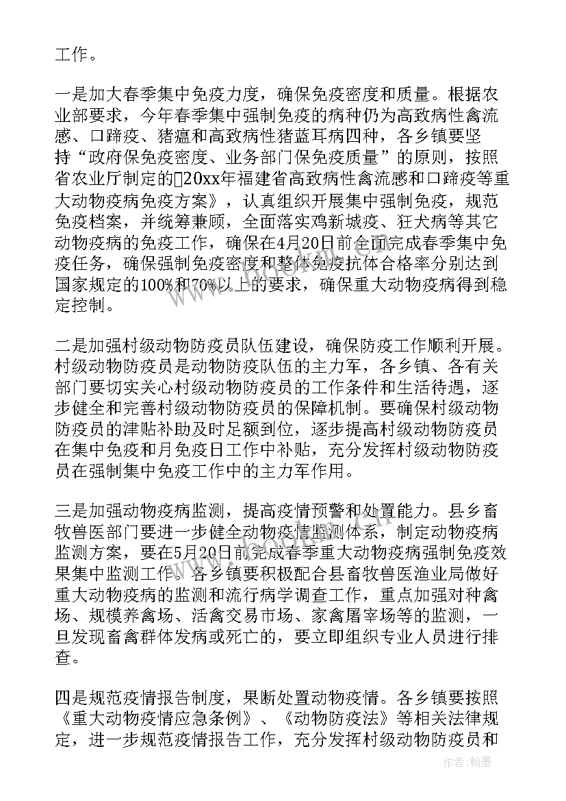 最新动物疫病防控工作会议讲话材料 动物疫病防控工作会议讲话(优秀5篇)