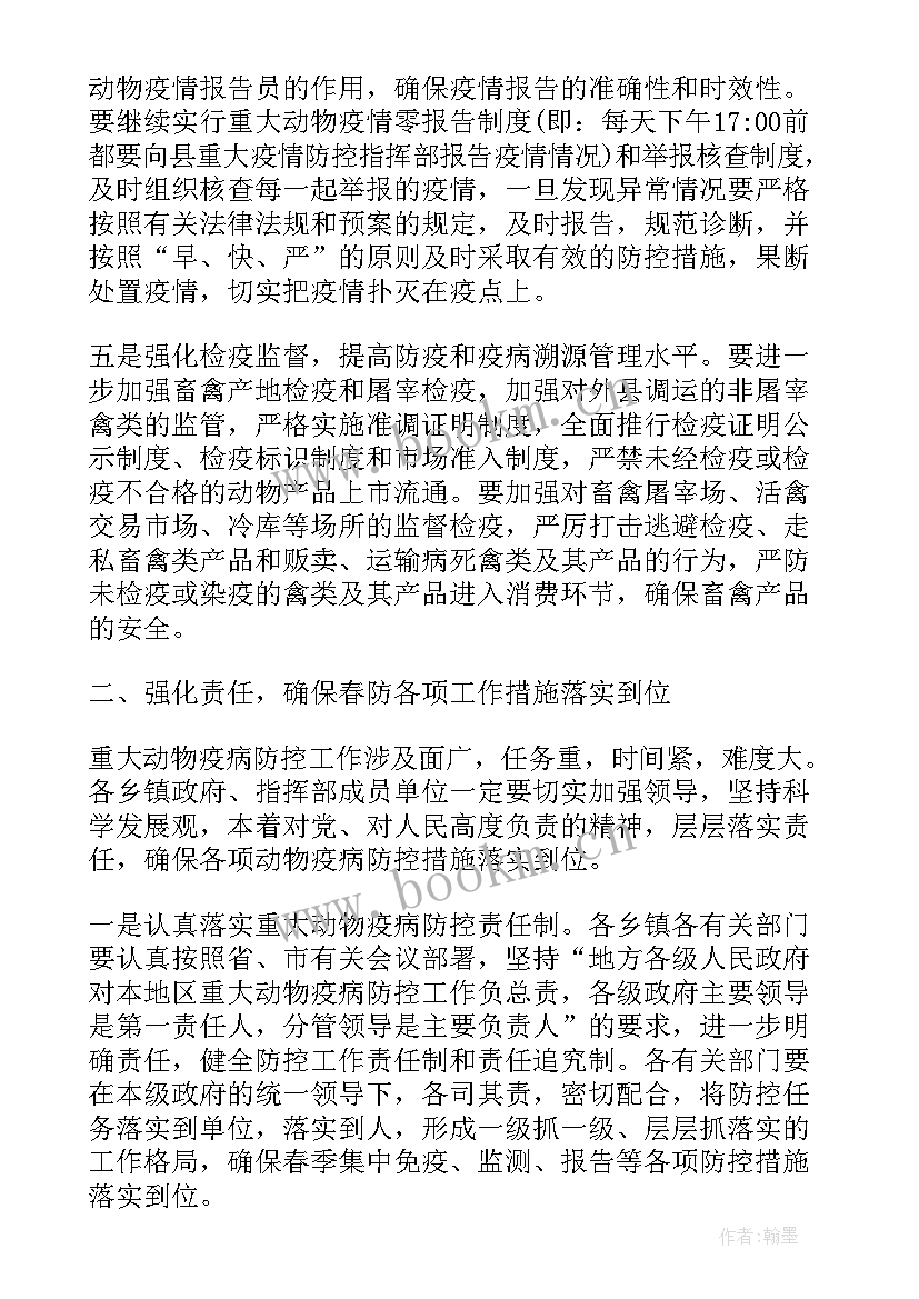 最新动物疫病防控工作会议讲话材料 动物疫病防控工作会议讲话(优秀5篇)