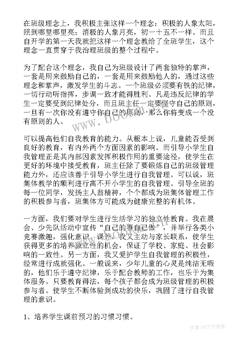 最新学年第二学期四年级班主任工作总结(汇总5篇)