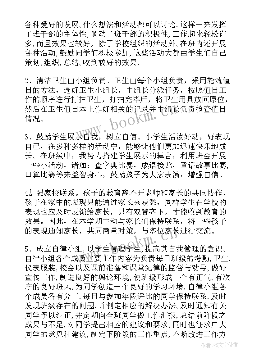 最新学年第二学期四年级班主任工作总结(汇总5篇)