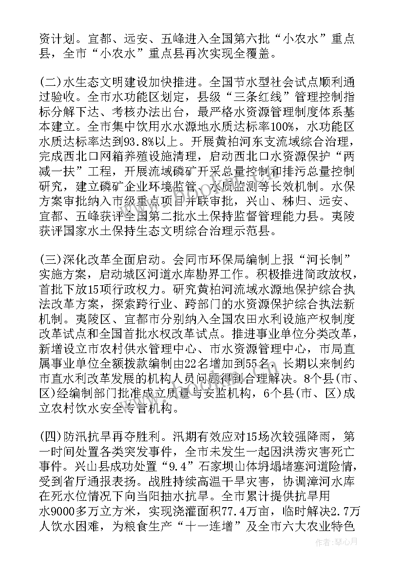 2023年水利局局长供职发言(精选5篇)