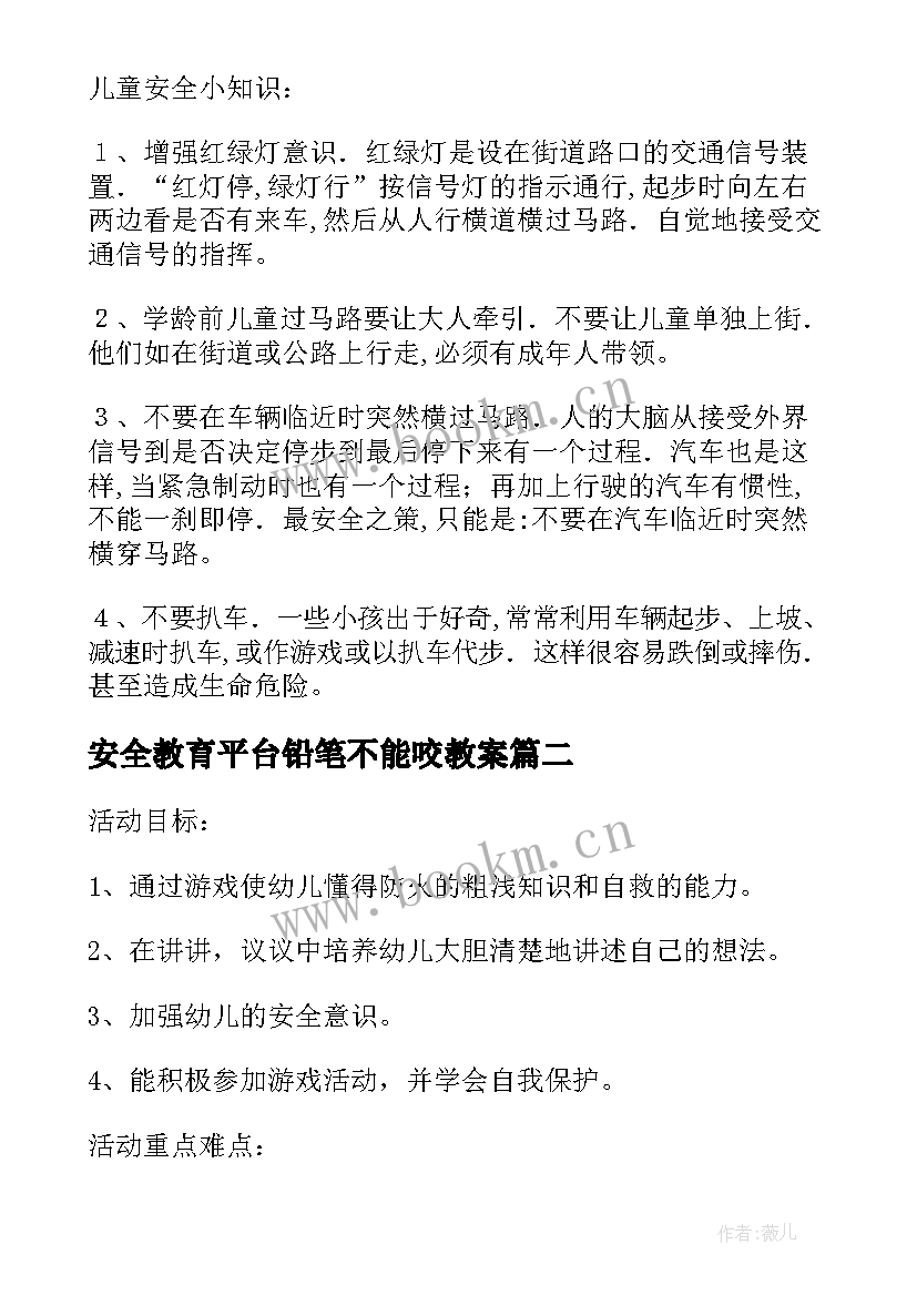 2023年安全教育平台铅笔不能咬教案 幼儿园大班安全教育教案铅笔不能咬(实用5篇)