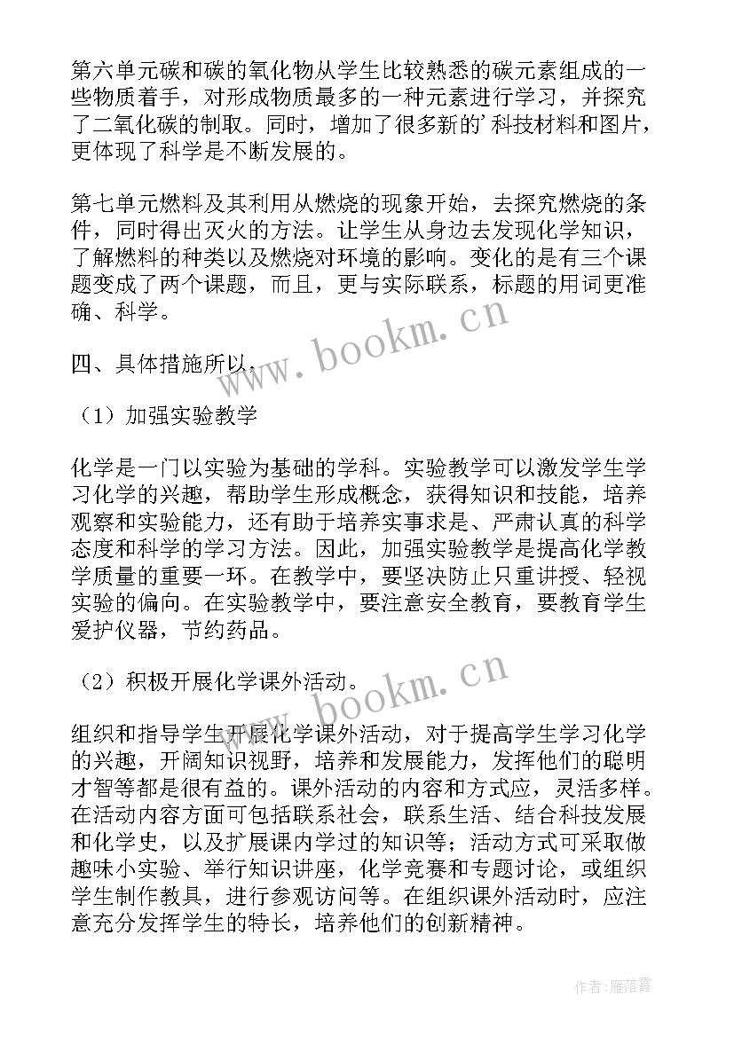 九年级化学工作总结(优秀9篇)