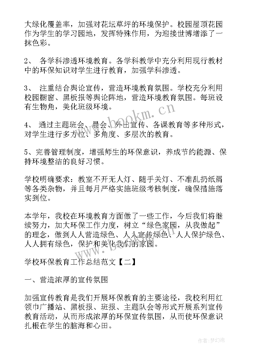 2023年学校环保工作交流发言稿 学校环保工作计划(优秀7篇)