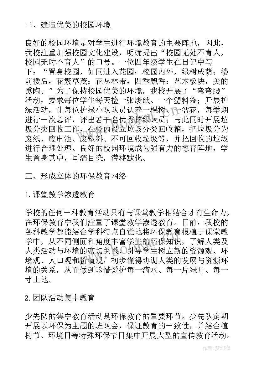 2023年学校环保工作交流发言稿 学校环保工作计划(优秀7篇)