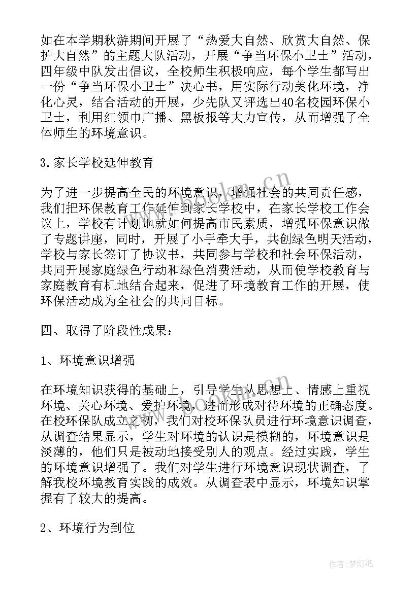 2023年学校环保工作交流发言稿 学校环保工作计划(优秀7篇)