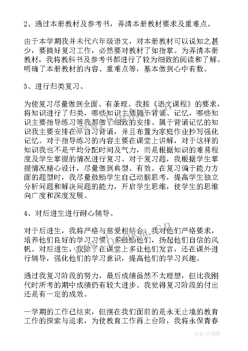 2023年语文本学期总结(优质7篇)