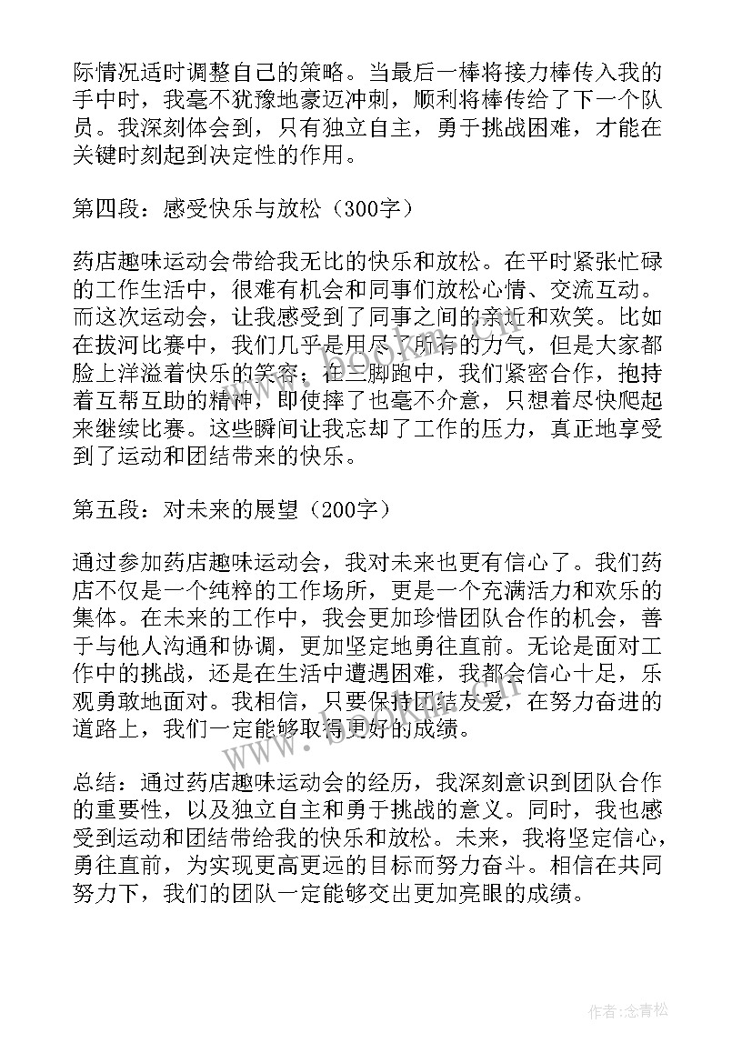 最新趣味运动会的诗意题目 药店趣味运动会的心得体会(汇总7篇)