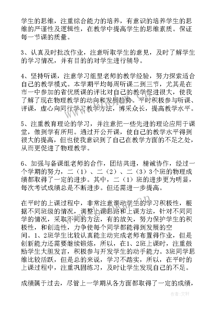 高三教学工作总结物理(通用9篇)