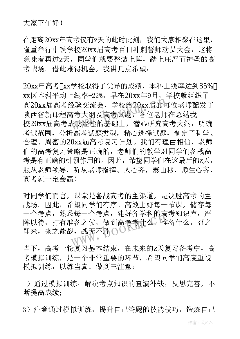 高二期末考前励志演讲稿 备战高考励志演讲稿(通用10篇)