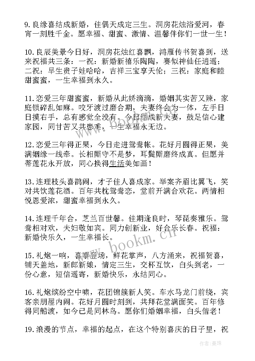 最新送朋友祝福的话语搞笑 朋友结婚搞笑祝福语(实用10篇)