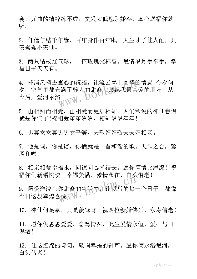 最新送朋友祝福的话语搞笑 朋友结婚搞笑祝福语(实用10篇)