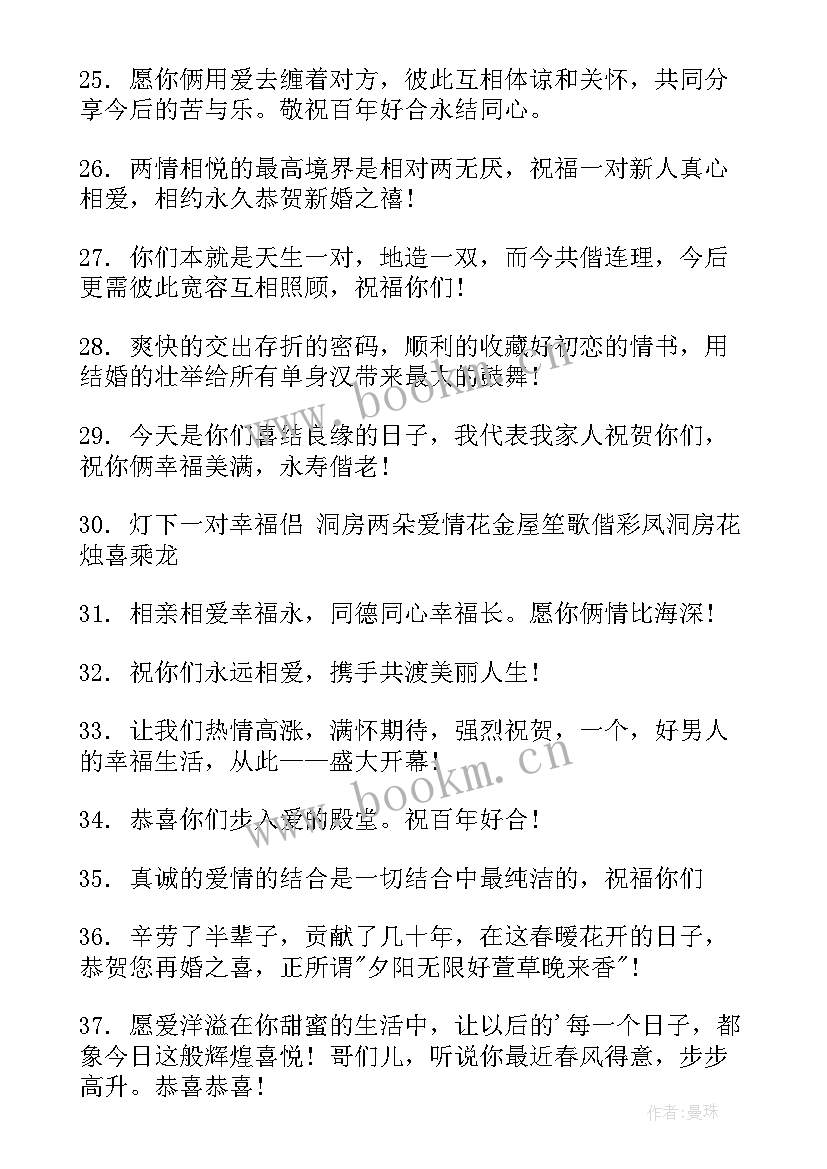 最新送朋友祝福的话语搞笑 朋友结婚搞笑祝福语(实用10篇)