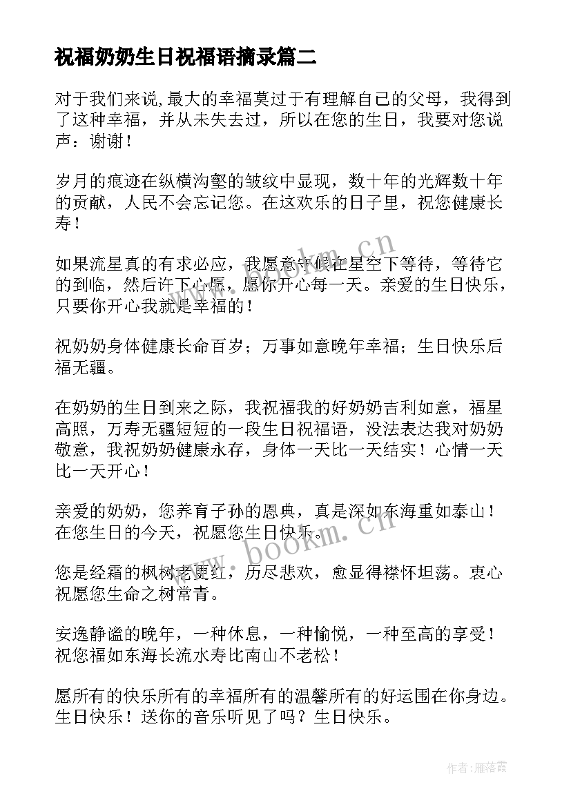 2023年祝福奶奶生日祝福语摘录(实用5篇)