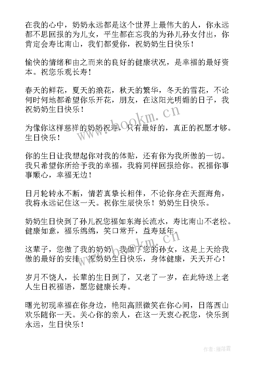 2023年祝福奶奶生日祝福语摘录(实用5篇)