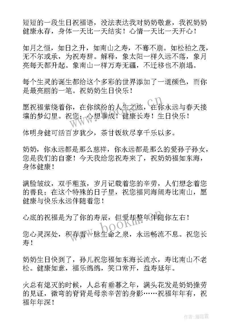 2023年祝福奶奶生日祝福语摘录(实用5篇)