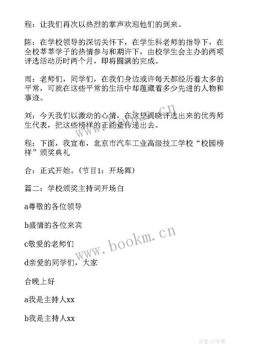 2023年学校运动会颁奖典礼主持词 春季运动会颁奖主持词开场白(大全5篇)