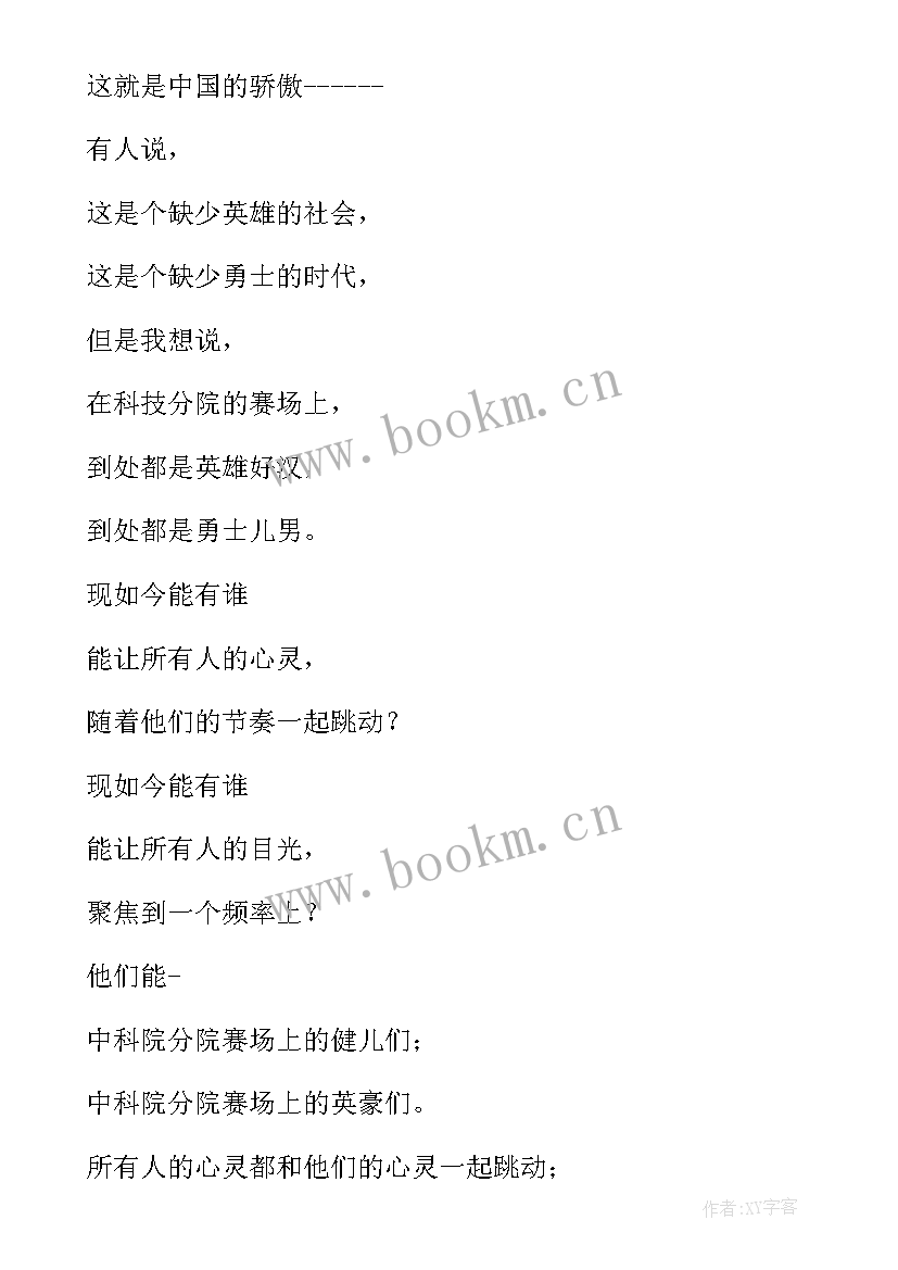 2023年学校运动会颁奖典礼主持词 春季运动会颁奖主持词开场白(大全5篇)