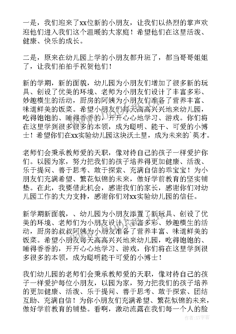 幼儿园开学典礼园长致辞(优质7篇)