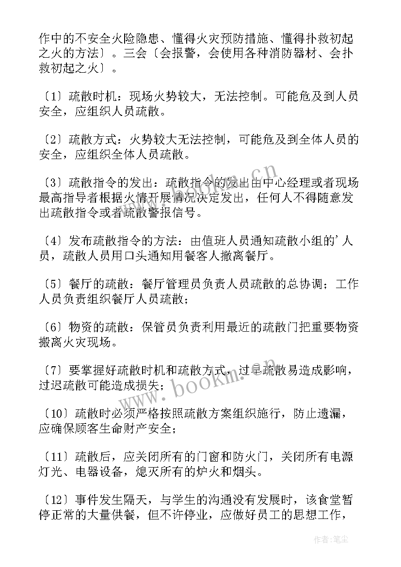 最新火灾事故应急预案演练方案(模板10篇)