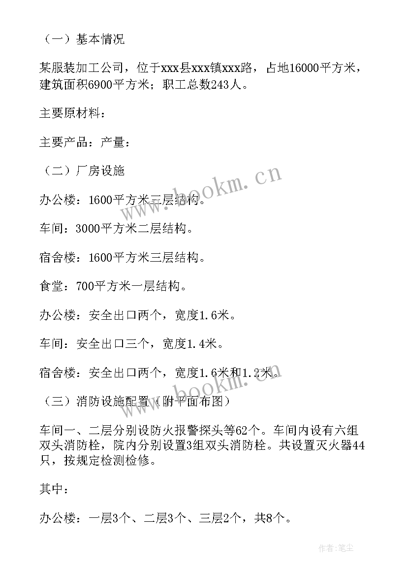 最新火灾事故应急预案演练方案(模板10篇)