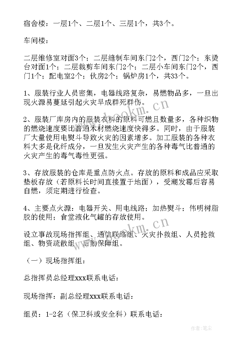 最新火灾事故应急预案演练方案(模板10篇)