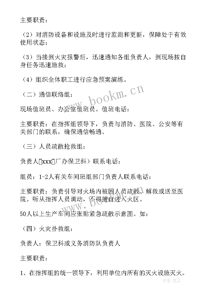 最新火灾事故应急预案演练方案(模板10篇)