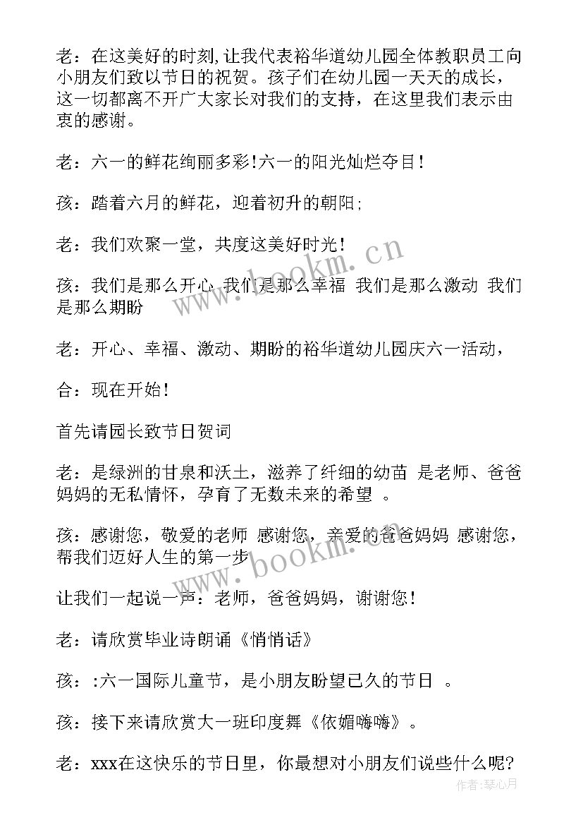 2023年六一节目主持词串词(优质10篇)