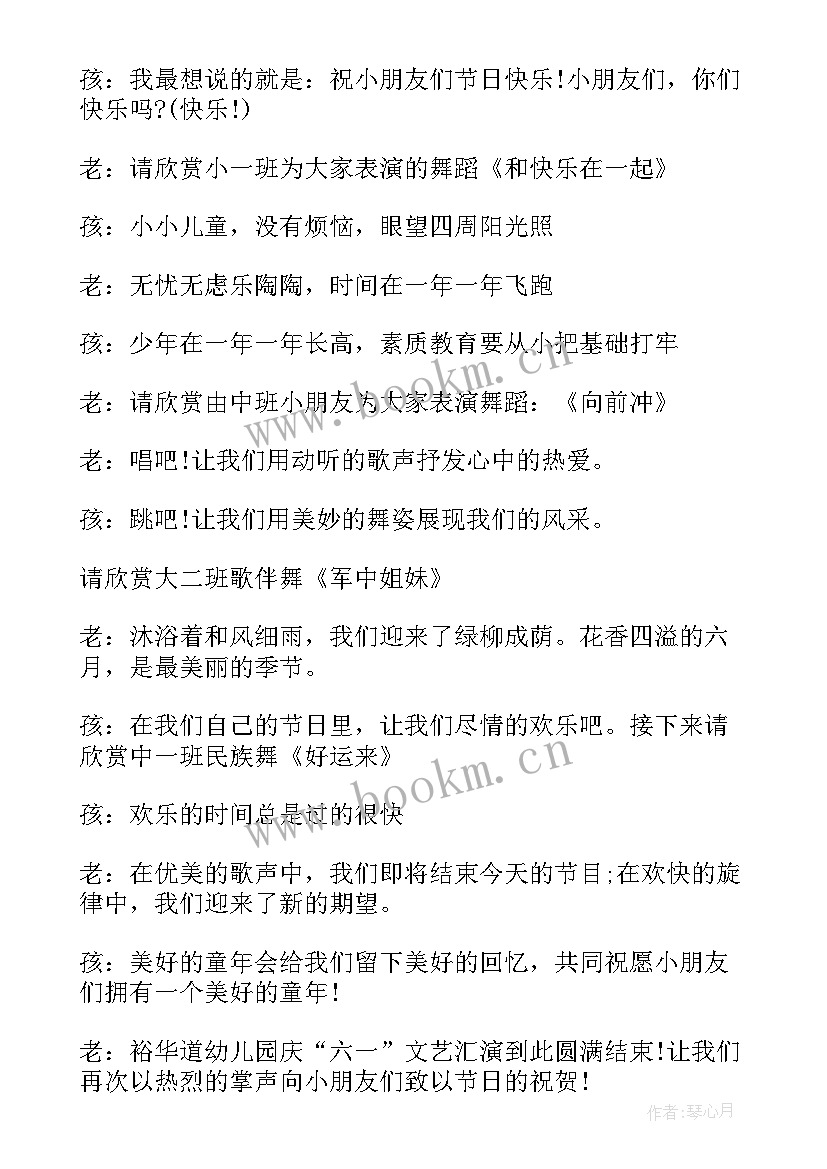 2023年六一节目主持词串词(优质10篇)