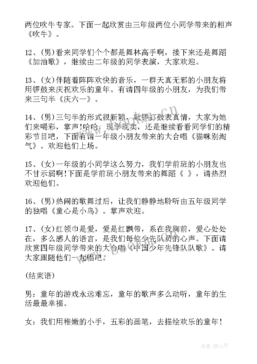 2023年六一节目主持词串词(优质10篇)