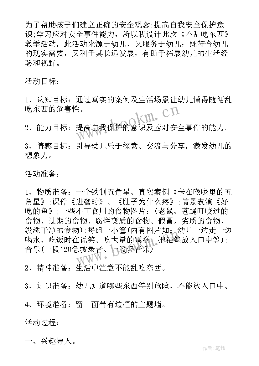 最新食品安全小班安全教案反思与评价(实用10篇)