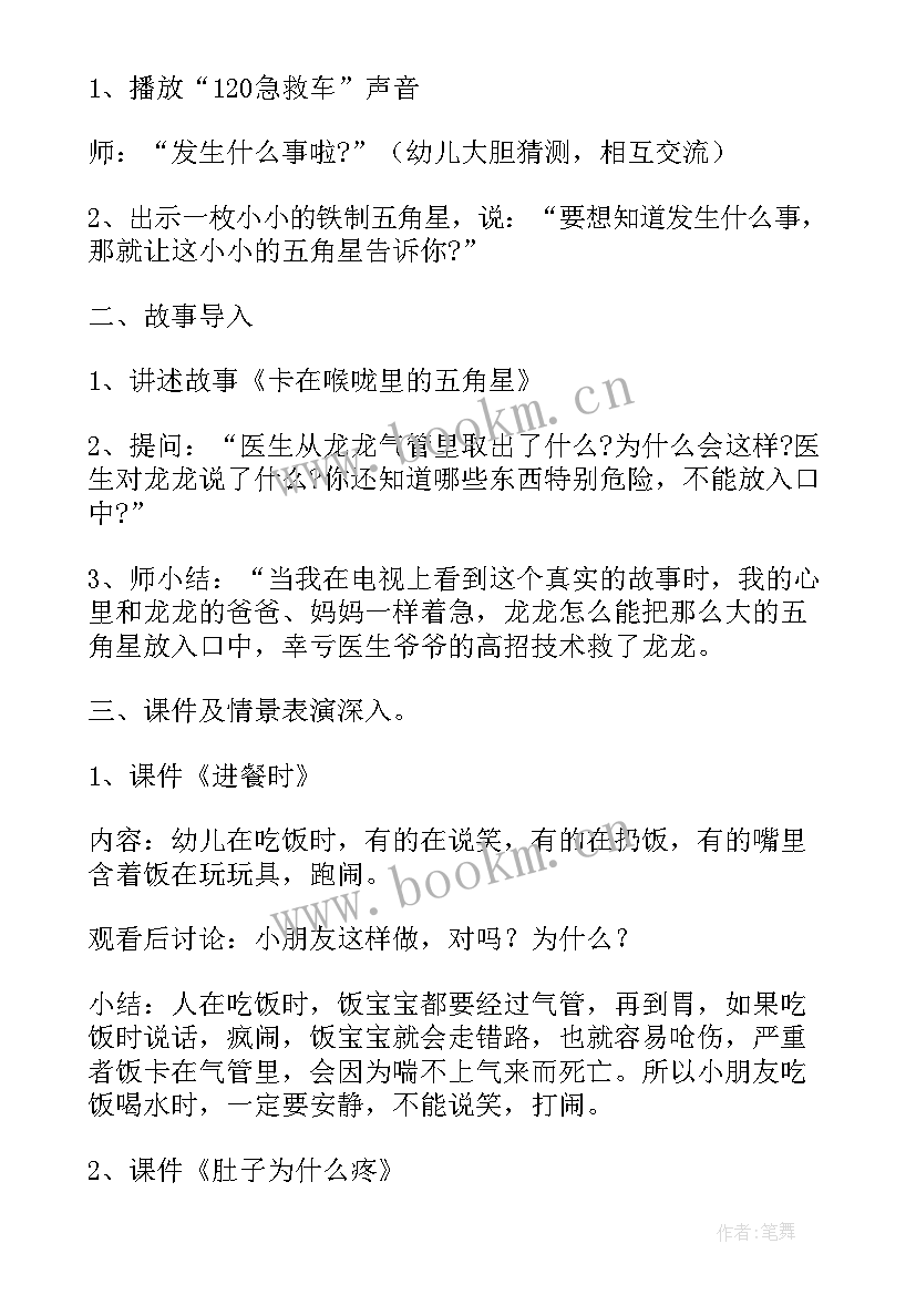 最新食品安全小班安全教案反思与评价(实用10篇)