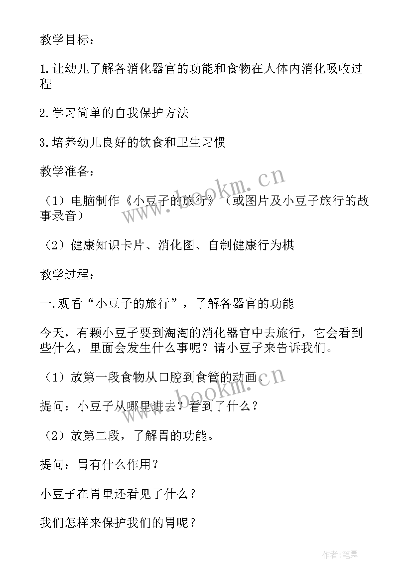 最新食品安全小班安全教案反思与评价(实用10篇)