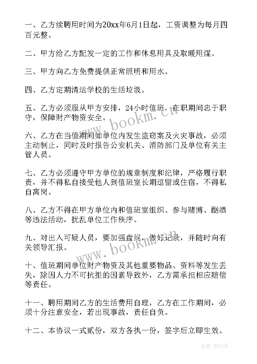 2023年聘用消防值班人员合同(汇总5篇)