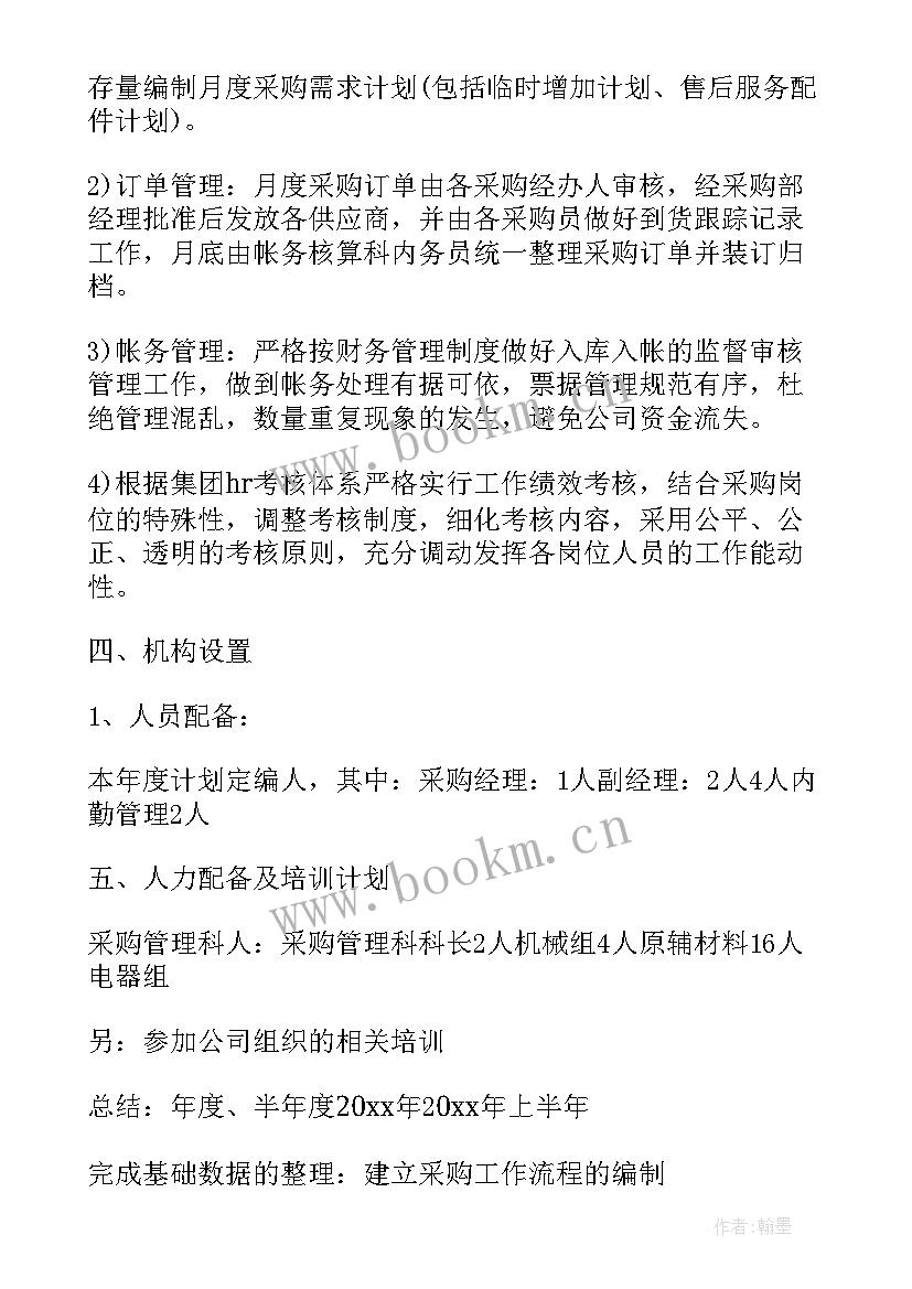 最新采购下一步工作计划和工作思路(优秀5篇)