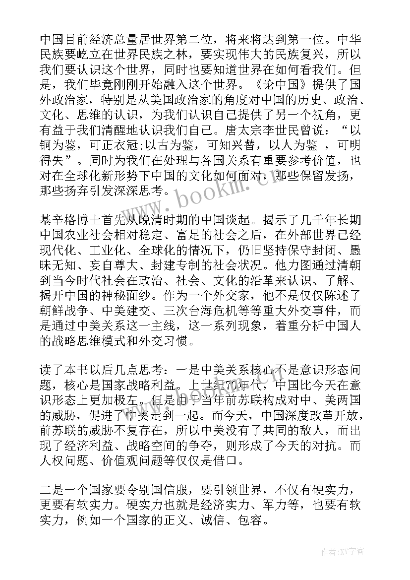 最新中国震撼读书报告(精选5篇)