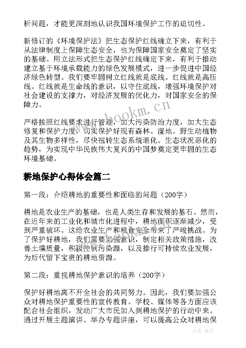 最新耕地保护心得体会(优质7篇)