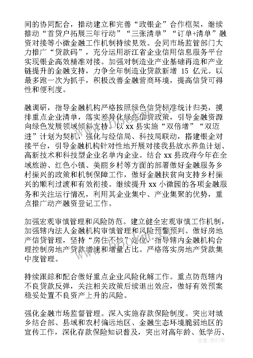 党建联络员的职责和日常工作 民主联络员工作计划(优质10篇)