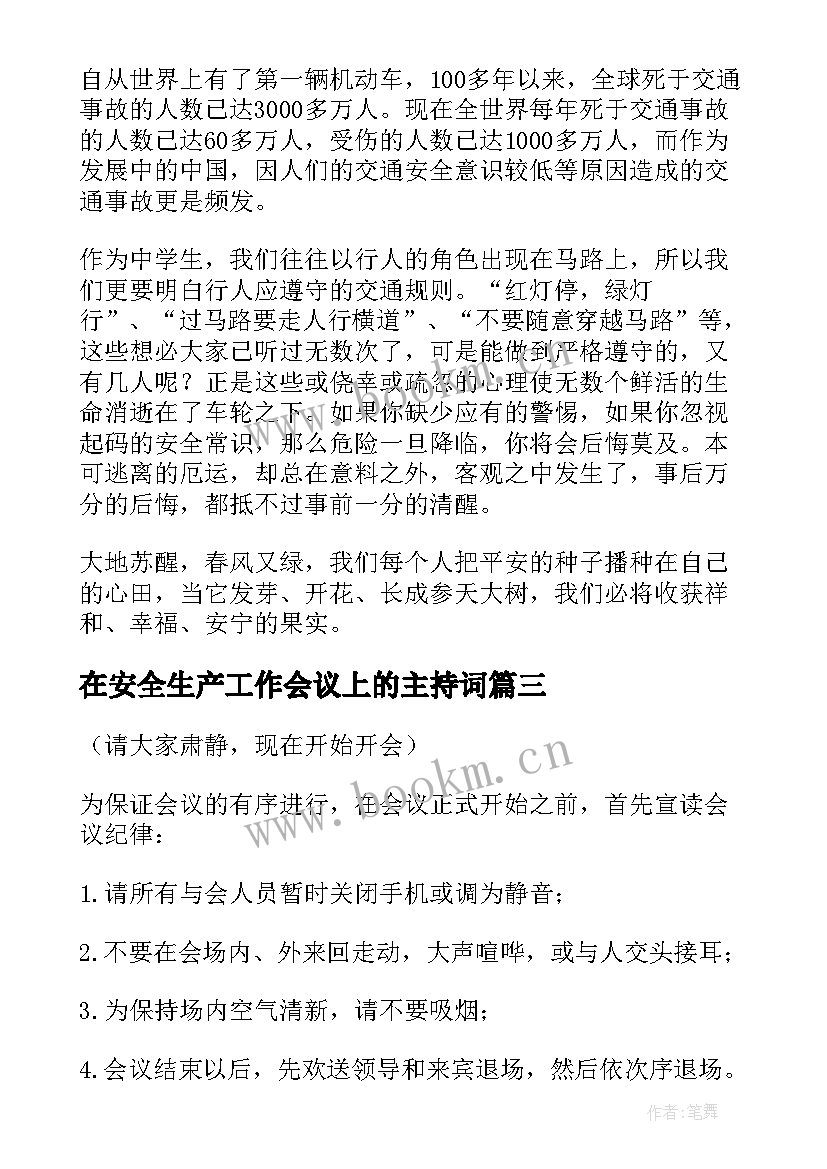 2023年在安全生产工作会议上的主持词 交通工作会议主持开场白(精选9篇)