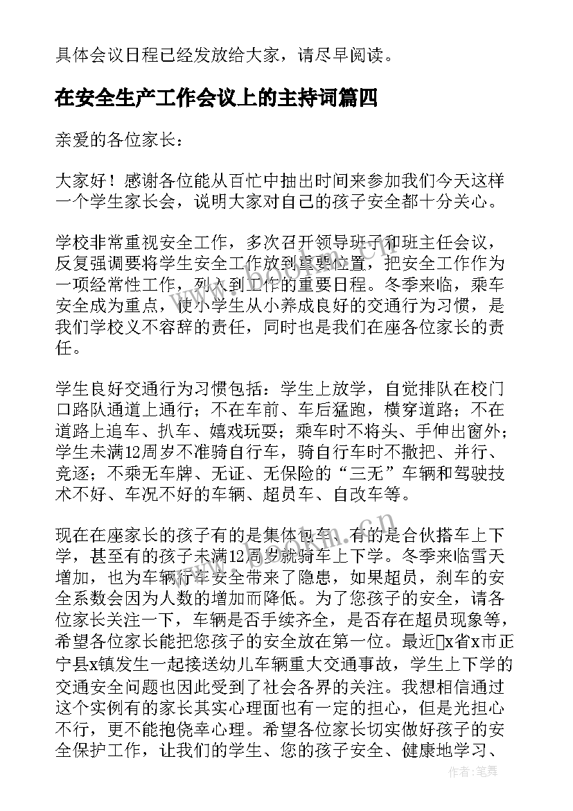 2023年在安全生产工作会议上的主持词 交通工作会议主持开场白(精选9篇)