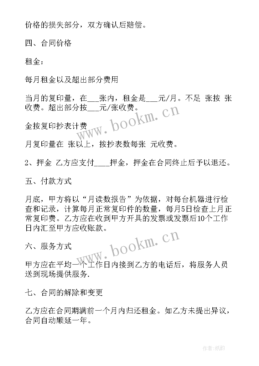 最新复印机租赁合同(汇总5篇)